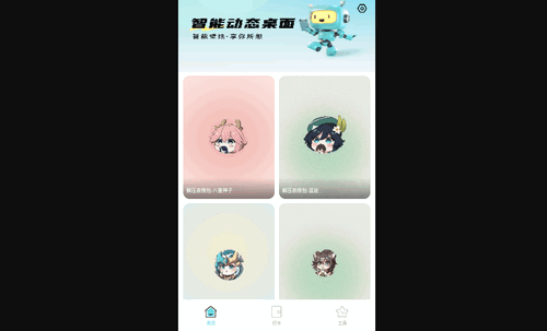 智能动态桌面安卓版