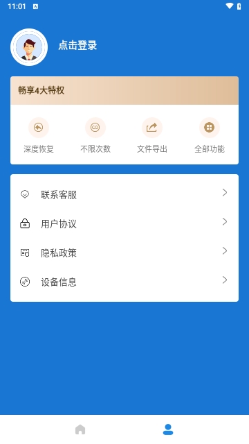 照片扫描恢复卫士免费版
