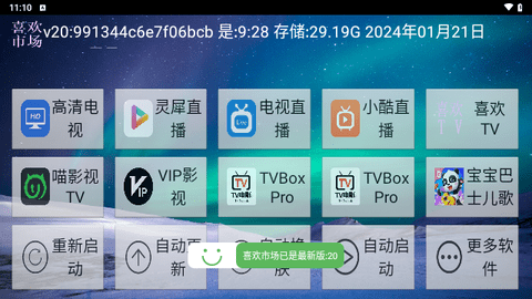 喜欢市场2024最新版