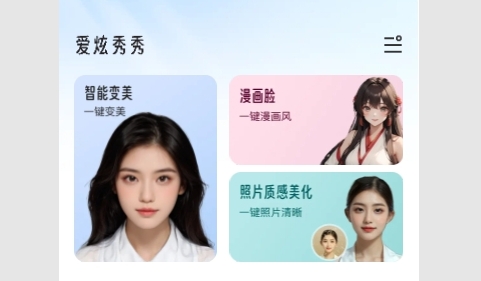 爱炫秀秀2024最新版