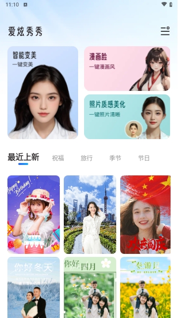 爱炫秀秀2024最新版