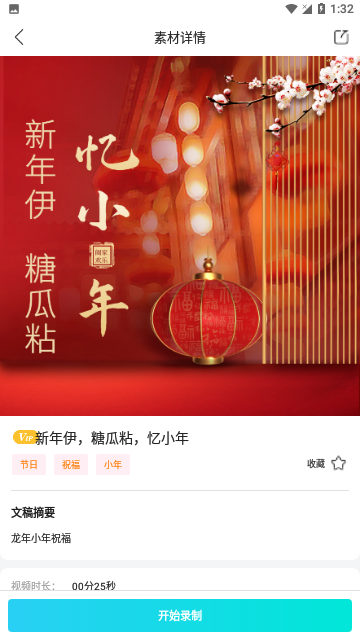 i秀视频素材手机版