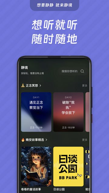 静境手机版