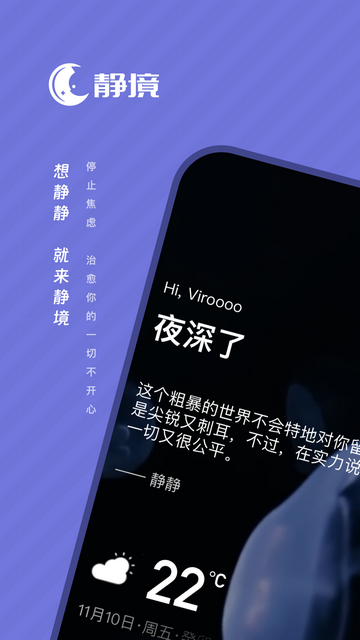 静境手机版