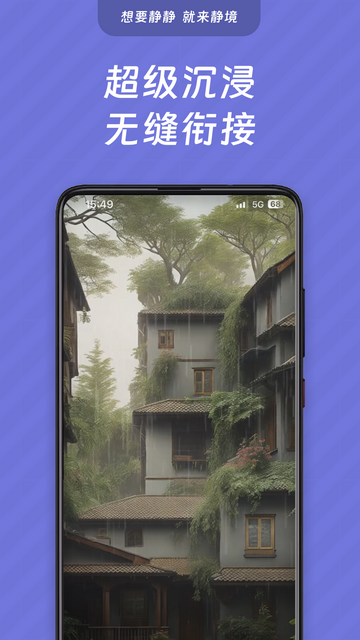 静境手机版