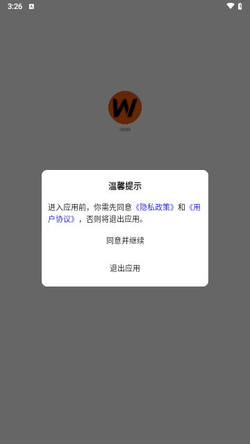 哇欧潮品安卓版