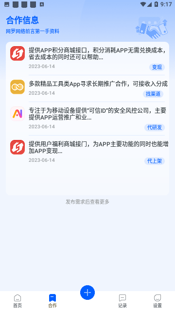 软件商店免费版