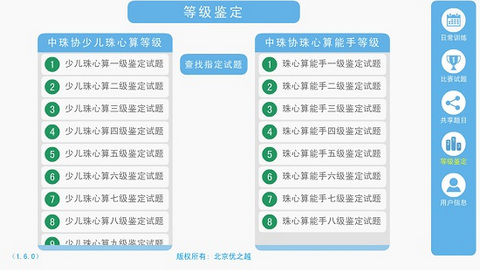 珠心算手机版