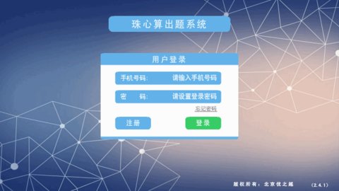 珠心算手机版
