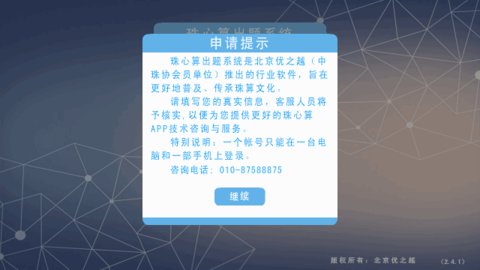 珠心算手机版