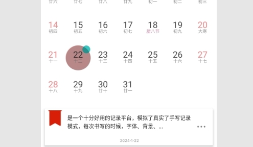 随心备忘录免费版