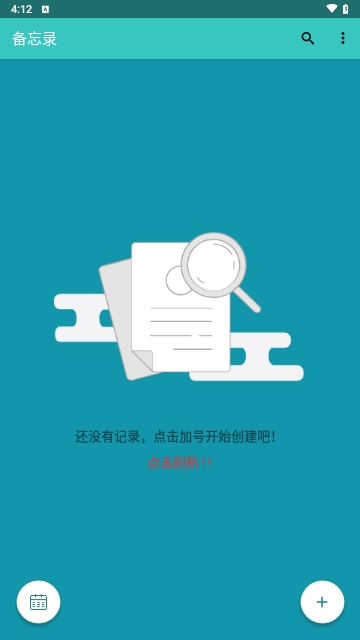 随心备忘录免费版