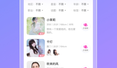 觅伊交友无限钻石版