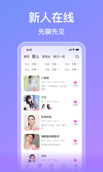 觅伊交友无限钻石版