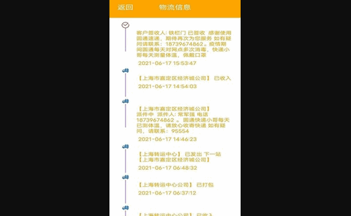 极速快递免费版