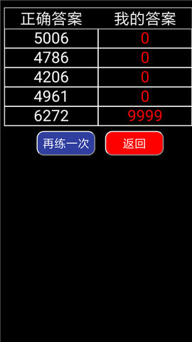 珠心算手机版