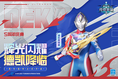 奥特曼传奇英雄国际版