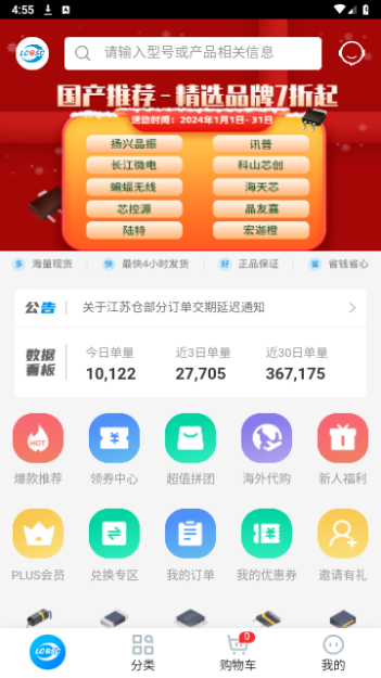 立创商城2024最新版