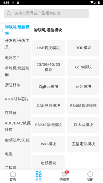 立创商城2024最新版