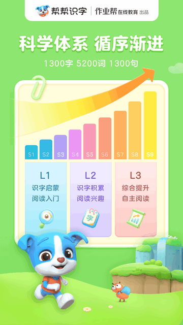 帮帮识字电视版