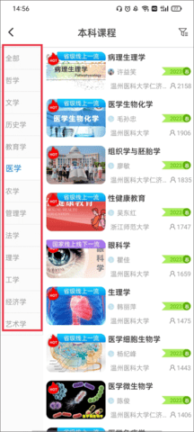 在浙学在线课程学习app