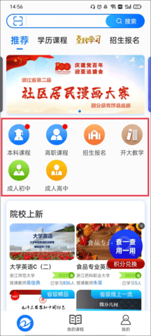 在浙学在线课程学习app
