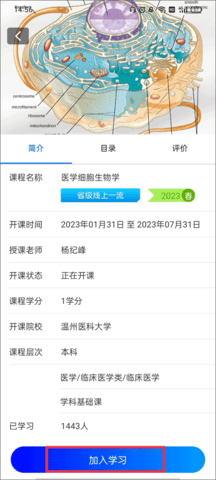 在浙学在线课程学习app