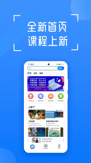 在浙学在线课程学习app
