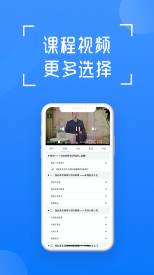 在浙学在线课程学习app