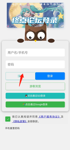终点论坛安卓版