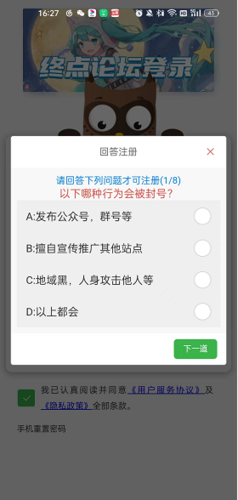 终点论坛安卓版