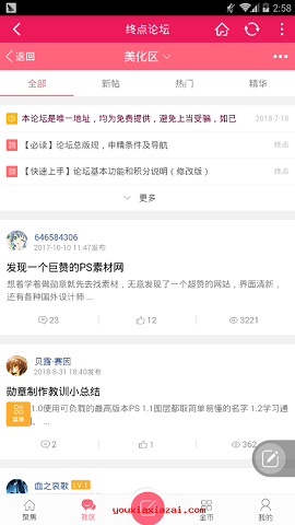 终点论坛安卓版