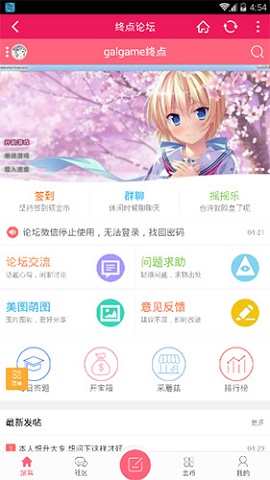 终点论坛安卓版