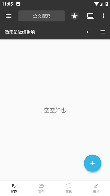 轻羽写作专业解锁版