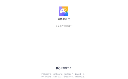 抖音小游戏2024最新版