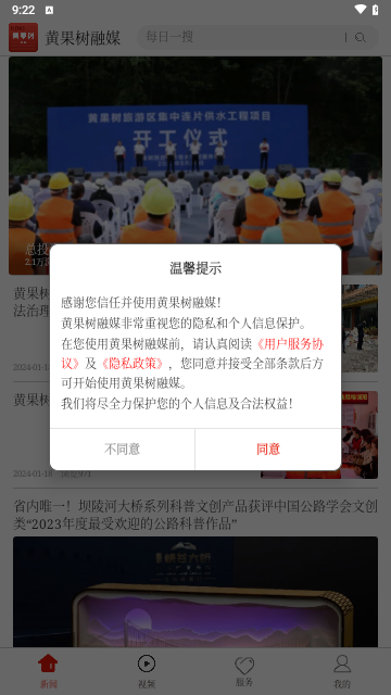 黄果树融媒手机版