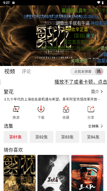 追剧豆官方版