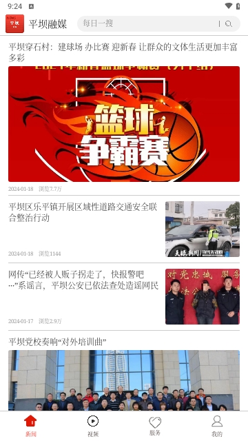 平坝融媒2024最新版
