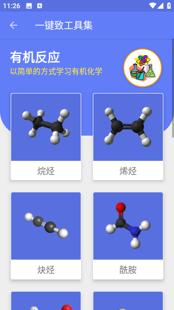 一键致工具集最新版