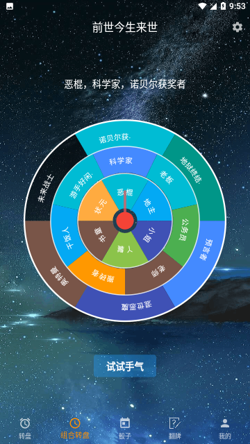 时光大转盘官方版