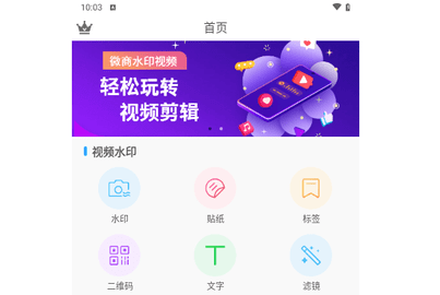 微商水印视频手机版