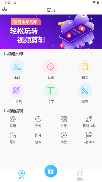 微商水印视频手机版