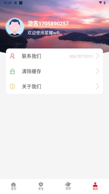 星耀wifi2024最新版