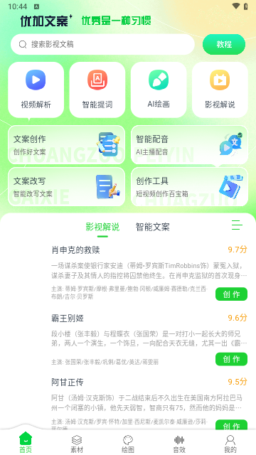 优加文案免费版