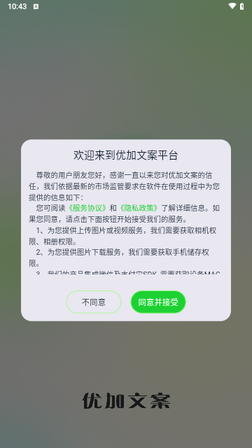 优加文案免费版