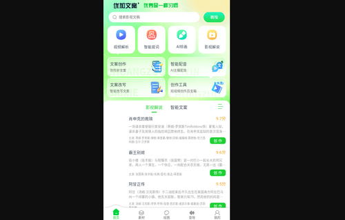 优加文案免费版
