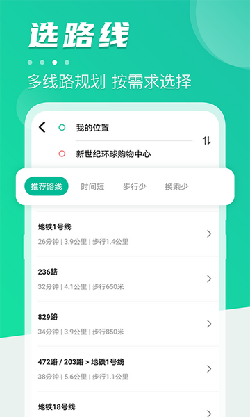 地铁通APP手机版