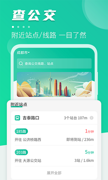 地铁通APP手机版