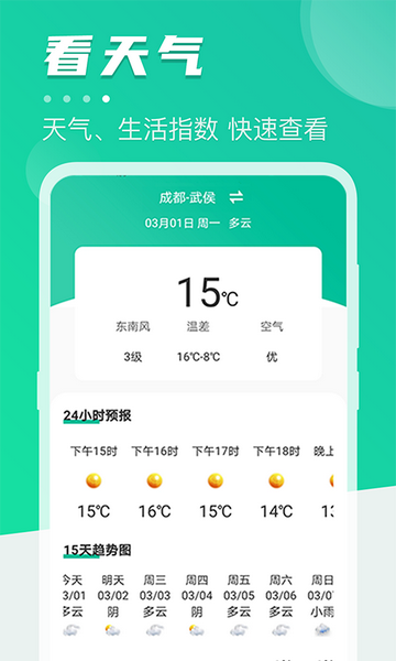 地铁通APP手机版