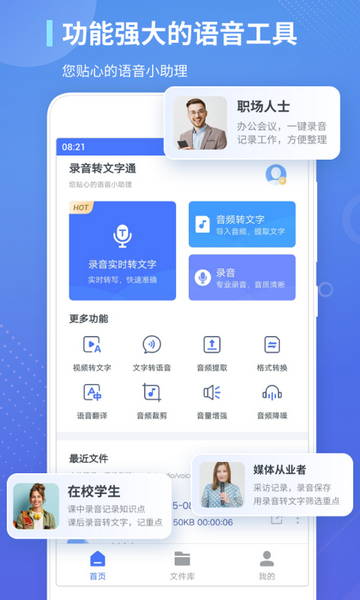 录音转文字通免费版